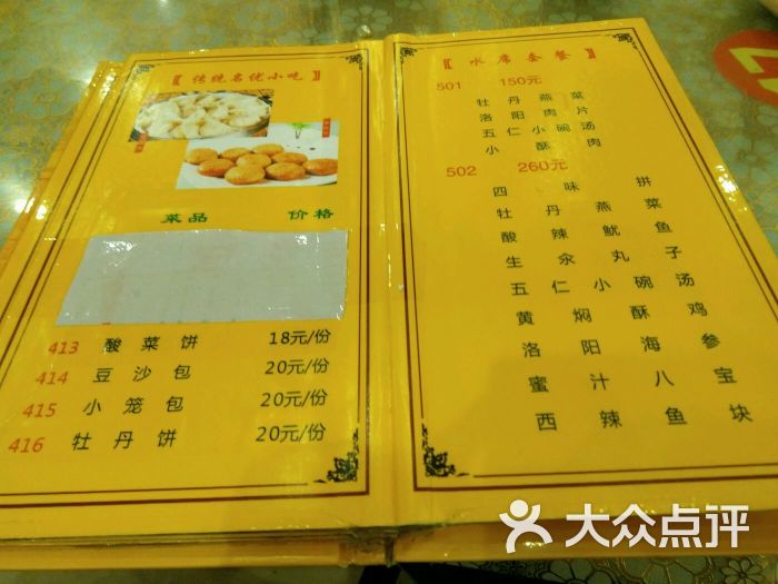 真不同饭店(中州东路店)菜单图片 第715张