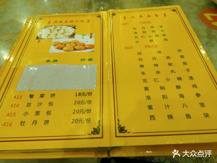 真不同饭店(中州东路店)菜单图片 第1888张