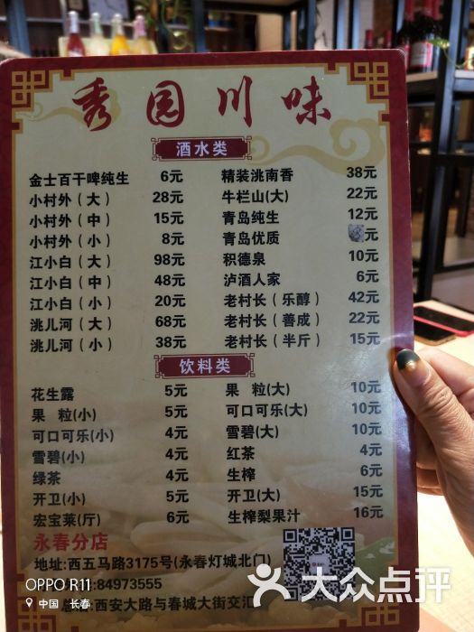 秀园川味馆(三十年老店)菜单图片 第10张