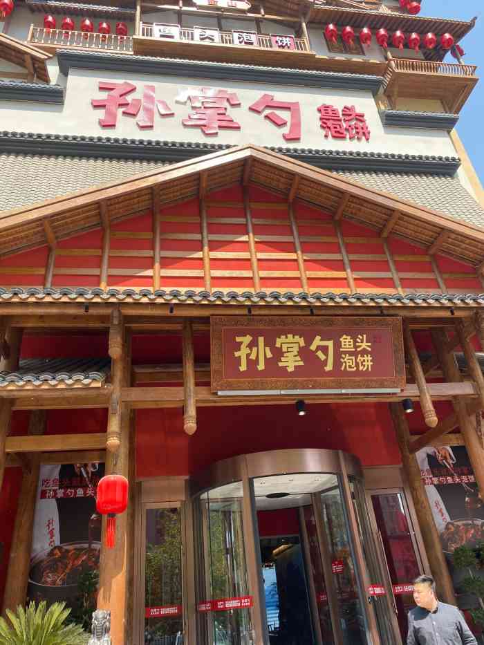 孙掌勺鱼头泡饼(方北店)-"先说位置:裕华路体育大街口