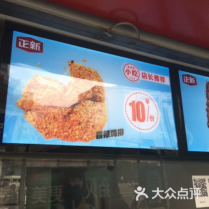 正新鸡排(恒大食品店)菜单图片 - 第5张