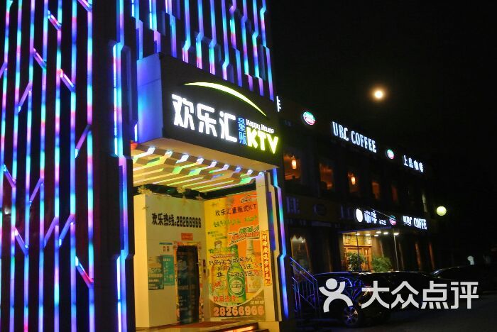欢乐汇氧吧ktv(坪地店)醉人月下图片 第23张