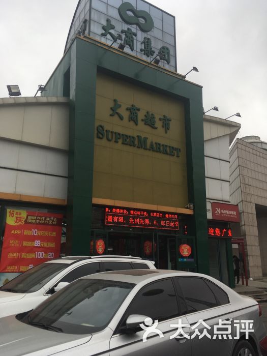 大商新玛特超市(黑石礁店)图片 第72张