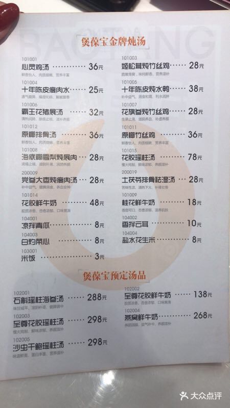 煲葆宝汤·原盅炖汤(南海万科广场店)图片