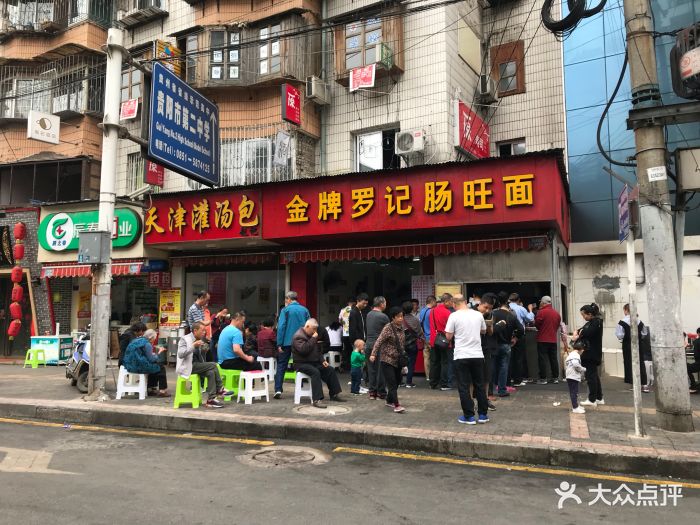 金牌罗记肠旺面-图片-贵阳美食-大众点评网