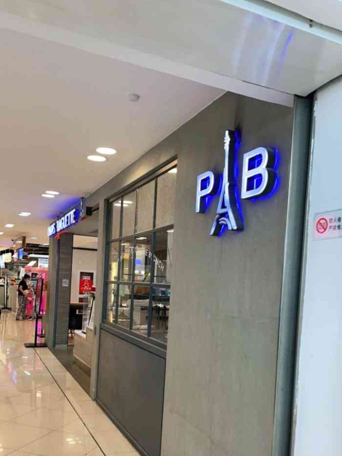 巴黎贝甜(凯德晶品万寿路店)-"这家巴黎贝甜店位于公主坟凯德晶品商场