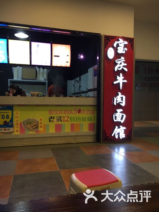 宝庆牛肉面馆(万金店)图片 第1张