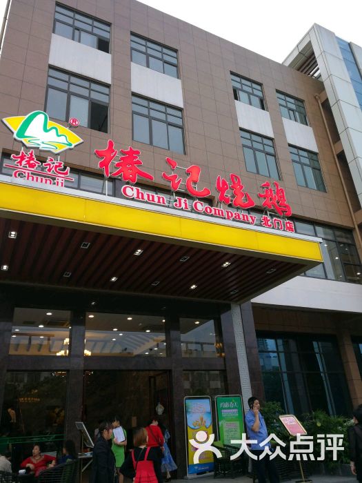 椿记烧鹅(北门店)图片 第1张