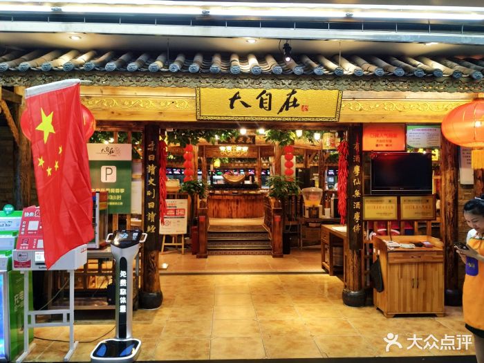 大自在火锅(金莎国际店)门面图片 - 第509张