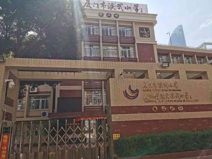 厦门市演武小学"有亲戚的孩子在这里读书,基本上厦大人的子.