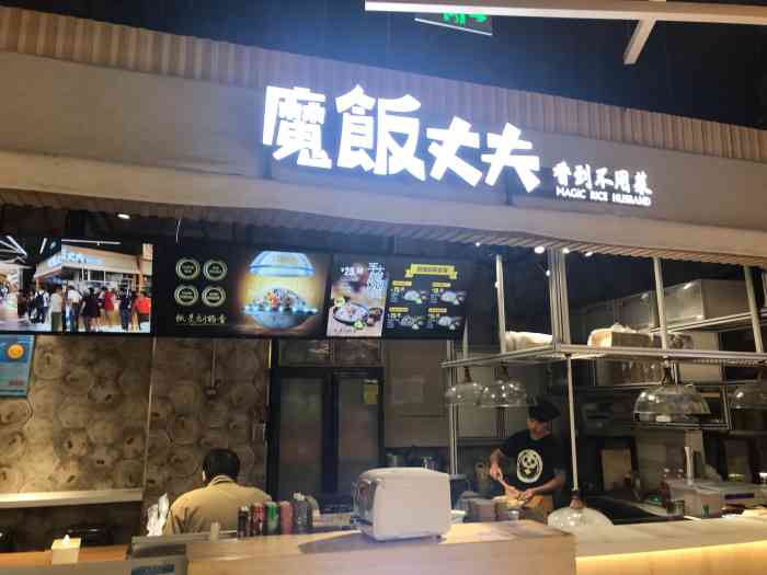 魔饭丈夫(三林店)-"印象城新开的一家抓饭店 接替面咖