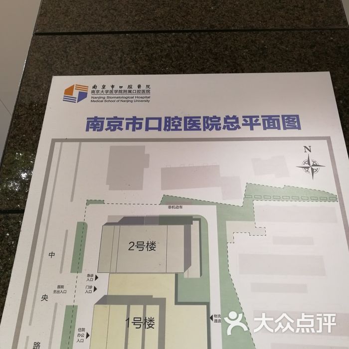 南京市口腔医院