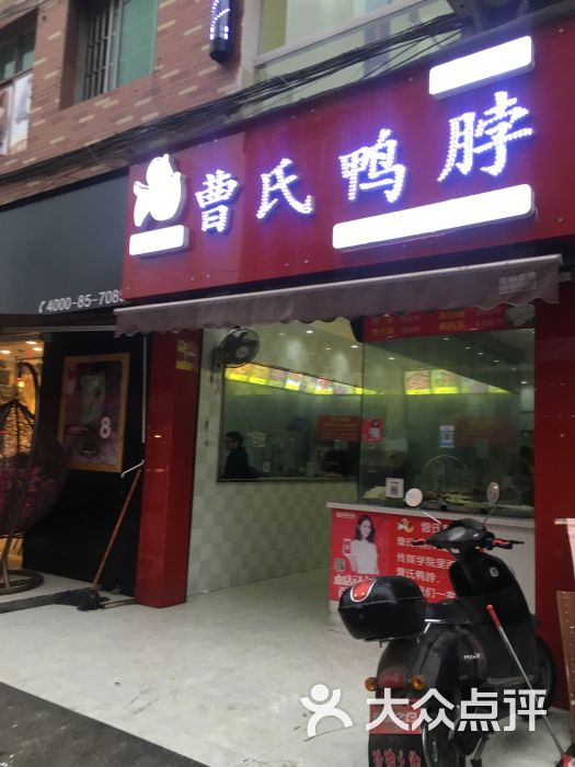 曹氏鸭脖(团结总店)图片 第2张