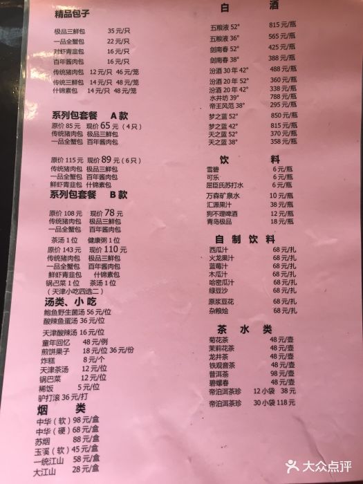 狗不理(十一经路大酒店)--价目表-菜单图片-天津美食