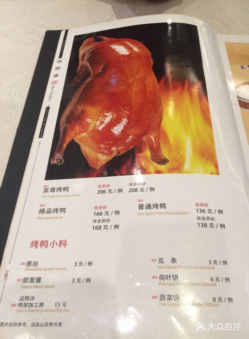 鹏宏天外天烤鸭店(北河沿店)菜单图片 - 第1833张