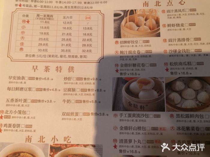 金鼎轩南北家乡菜(亚运村店)菜单图片