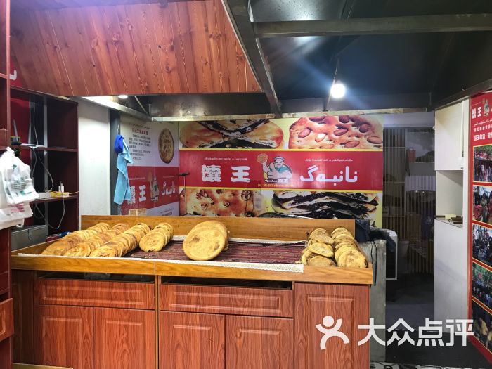 馕王(南门店)图片 - 第4张