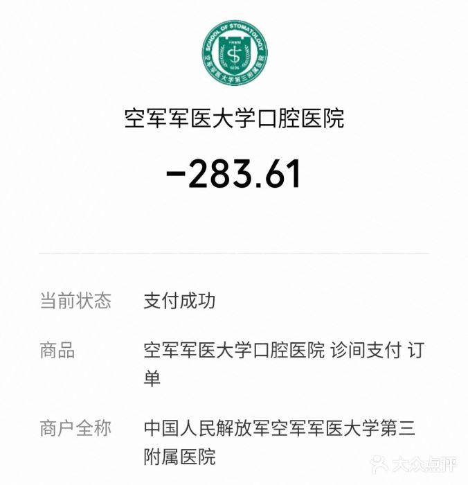 第四军医大学口腔医院图片 - 第4张