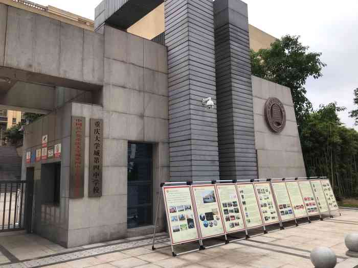 重庆大学城第四中学校-"重庆大学城第四中学校,立足新