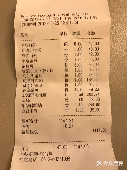 嘉年华大酒店(吴江店)账单图片