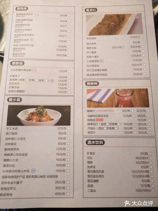 爱运动豆花烤鱼(鸿通城店)菜单图片 第77张