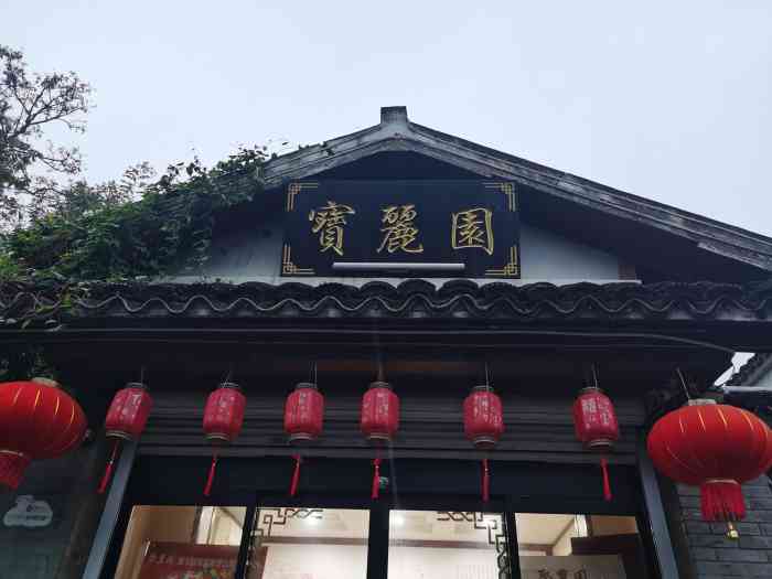 聚丰园(吟苑店)