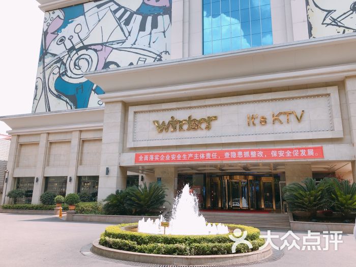 温莎ktv(解放东路店)门面图片 第1张