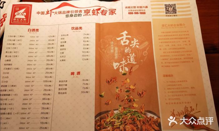 邵汇大虾(奥体店)菜单图片