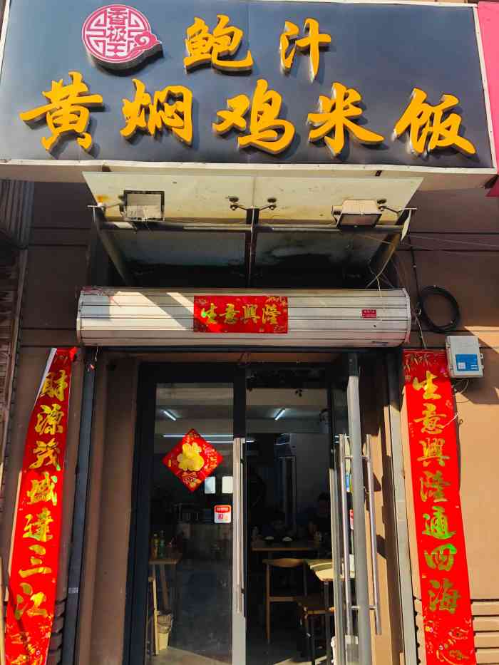 香极王鲍汁黄焖鸡米饭
