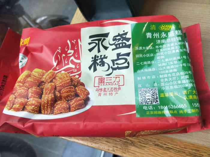 青州永盛糕点(泺源大街店)