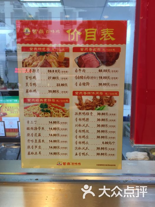 紫燕百味鸡(366大街店)- -价目表-菜单图片-深圳美食-大众点评网