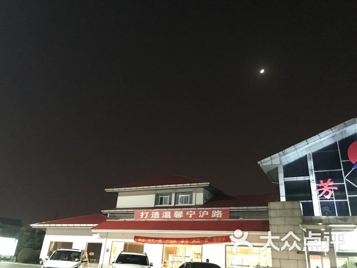 (芳茂山服务区)停车场图片 第2张