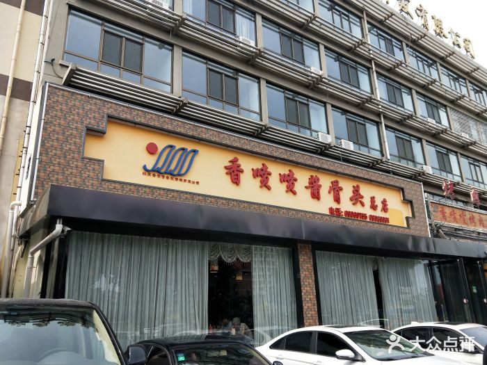 香喷喷酱骨头(长城环岛店-图片-密云区美食-大众点评网