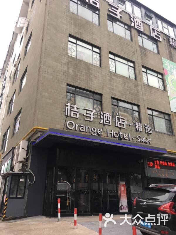 桔子酒店精选(上海豫园店)图片 - 第1张