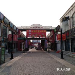 特色集市  滨海新区  塘沽城区  洋货市场  天津洋货市场前几年应该名