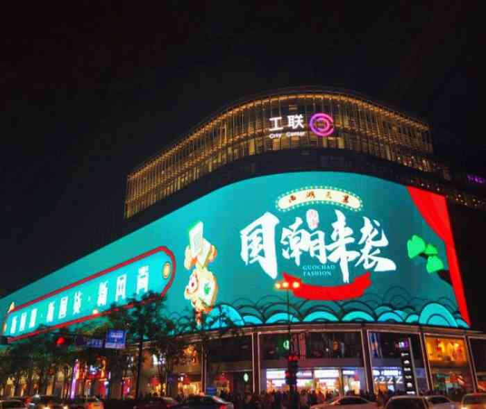 工联cc-"在杭州最热闹的闹市区,湖滨银泰中心十字路."-大众点评移动版