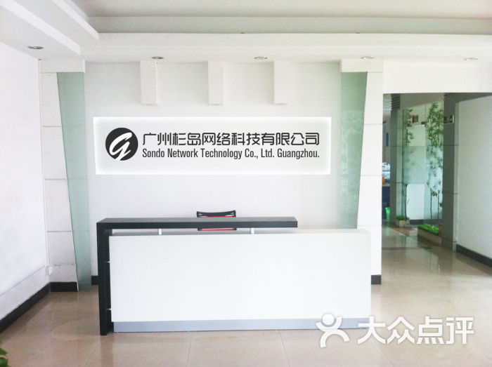 广州杉岛网络科技有限公司门面图片 - 第1张