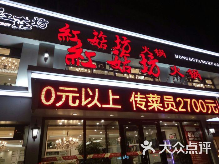 红菇坊火锅(小北店)图片 第1张