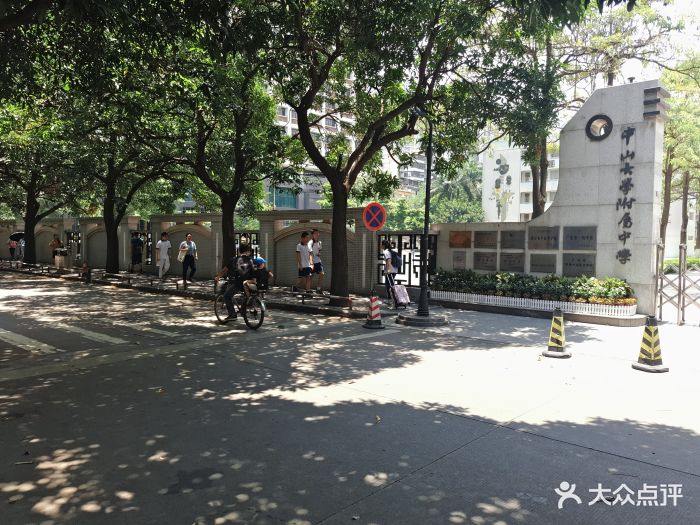 中山大学附属中学图片 - 第1张