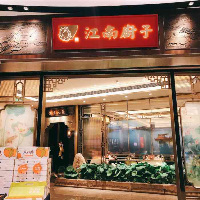 江南厨子(海岸城店)-"还行!一般般的吧!自己不太爱吃.