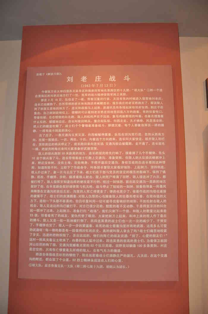 八十二烈士陵园-"刘老庄八十二烈士陵园,是爱国主义教育基地.
