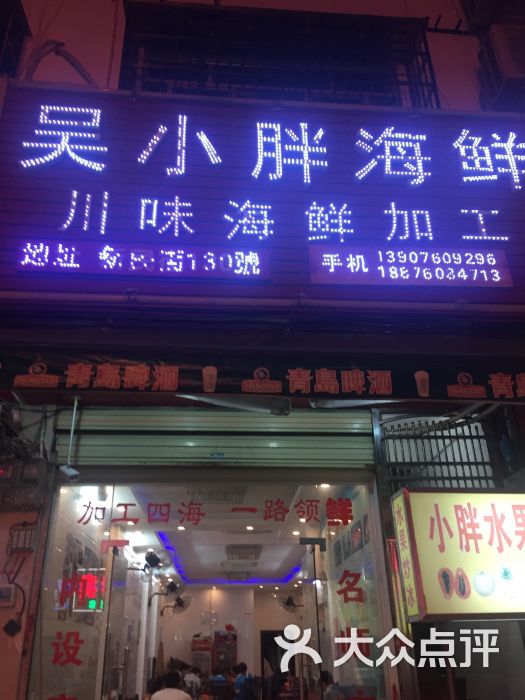 吴小胖海鲜加工店_海鲜机器加工流程图_海鲜图片大全