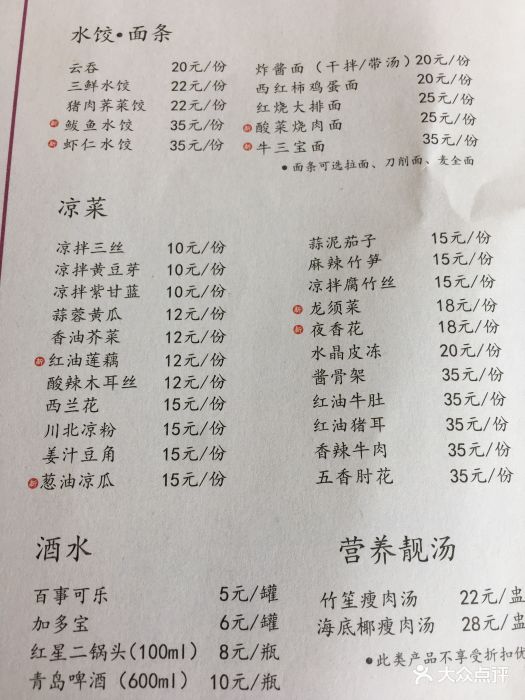 面点王(花园城分店)菜单图片