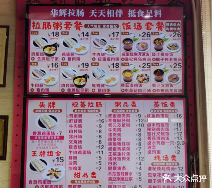 华辉拉肠(燕塘店)菜单图片