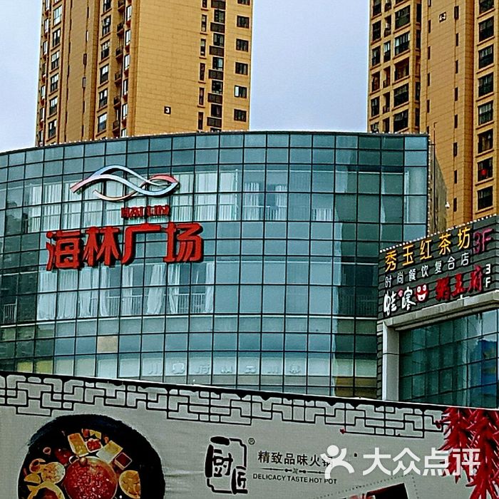 海林广场