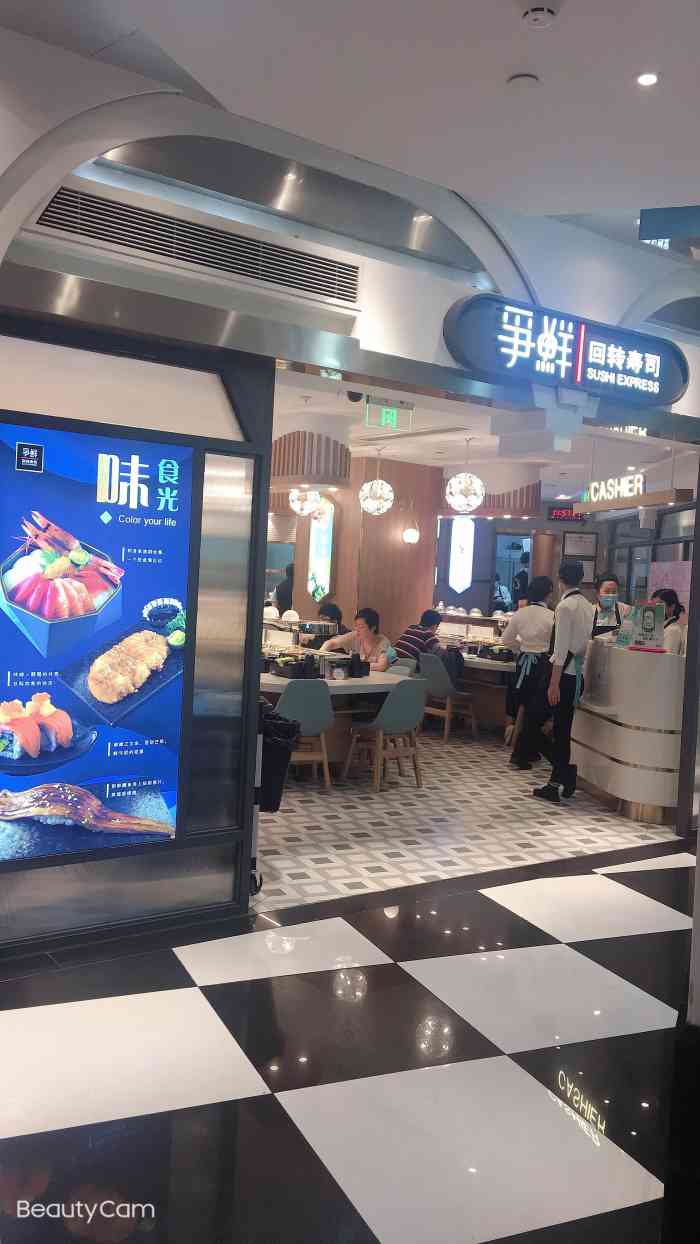 争鲜回转寿司(徐汇美罗城店)