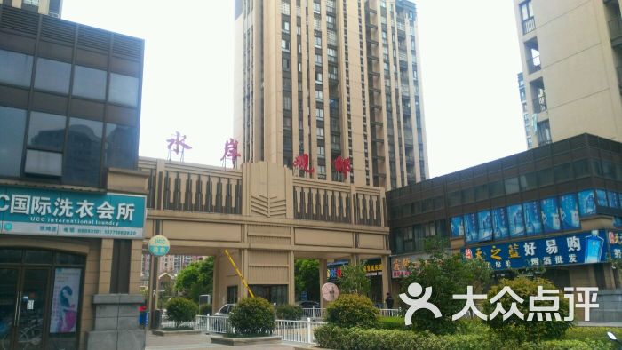 水岸观邸二期-图片-无锡生活服务-大众点评网