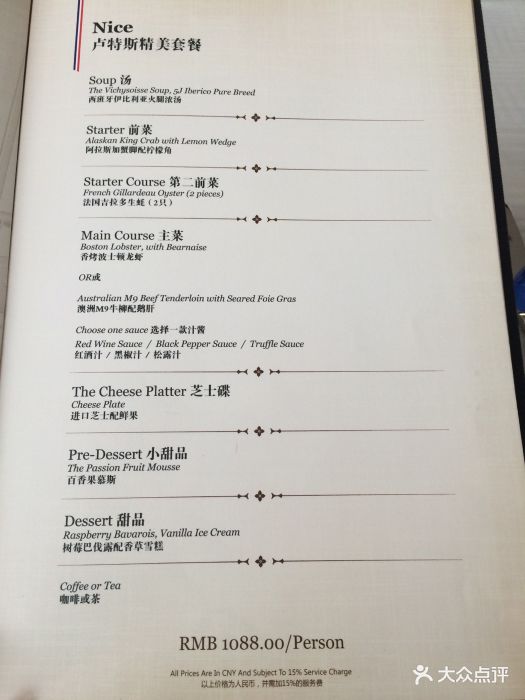 广州塔卢特斯法国旋转餐厅--价目表-菜单图片-广州