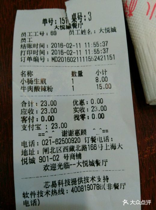 小杨生煎(大悦城店)--价目表图片-上海美食-大众点评网