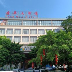 【唐华中餐厅】电话,地址,价格,营业时间(图 高州市美食 大众